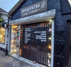 Прибыльная кофейня рядом с Красной